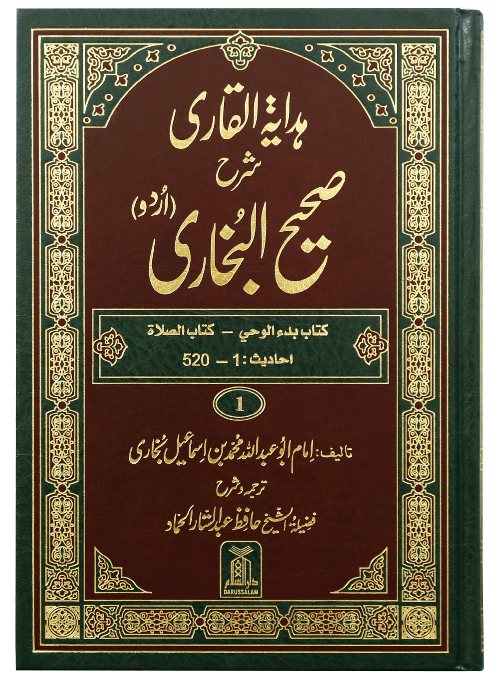 Hidayat al-Qari Sharh Sahih al-Bukhari - 10 Volume Set (Local)-Books-Maktaba Sultan e Alamgir
