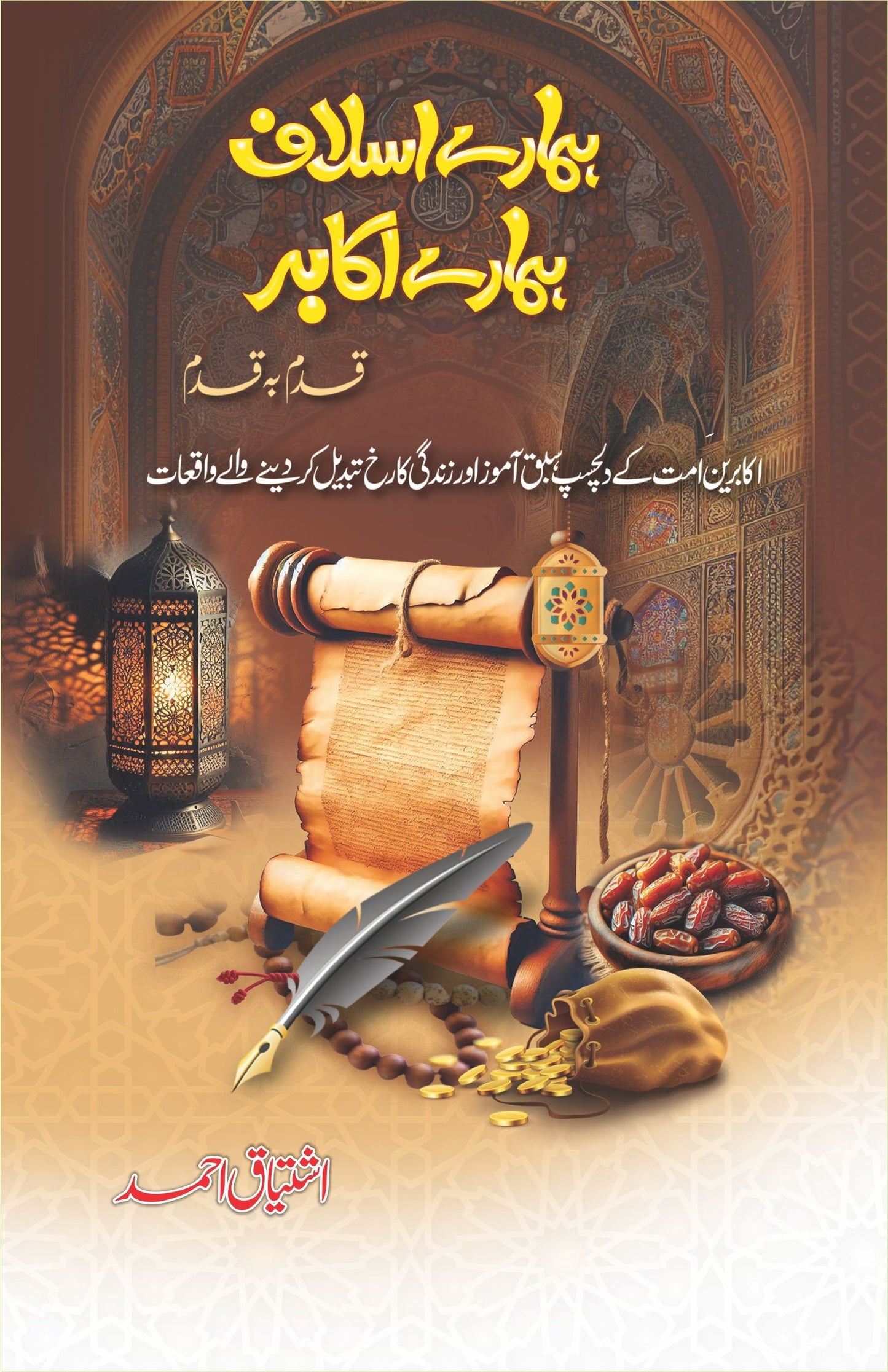 Hamary Aslaf Hamary Akabir-Books-Maktaba Sultan e Alamgir
