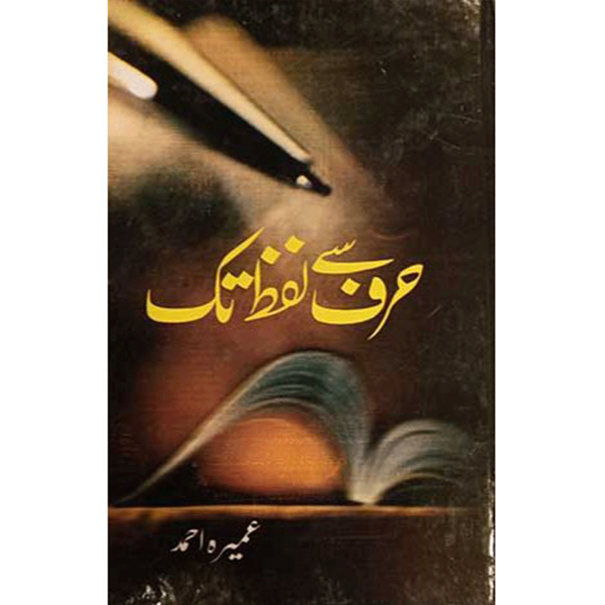 HARF SY LAFZ TAK-Books-Maktaba Sultan e Alamgir