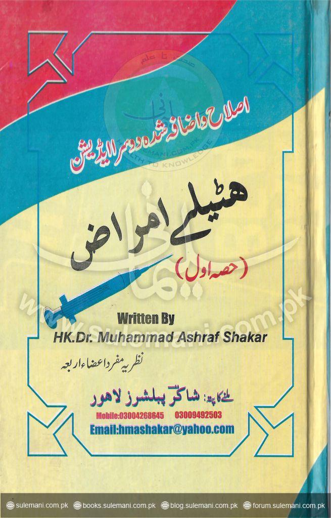 Infectious diseases (first)-Books-Maktaba Sultan e Alamgir