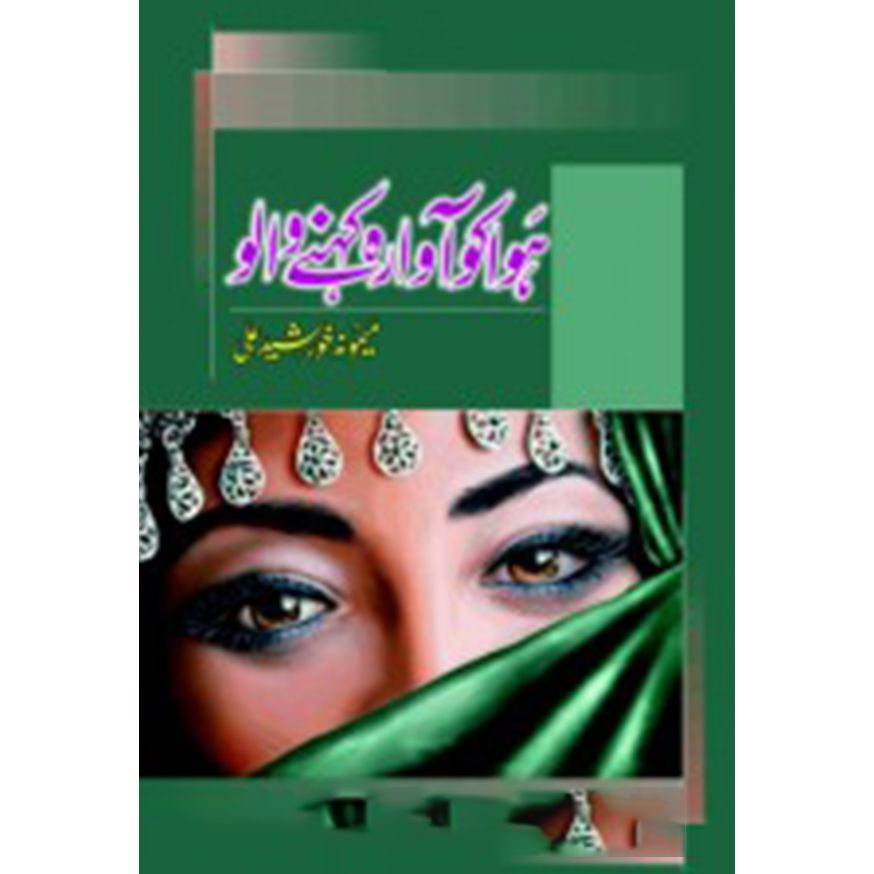 HAWA KO AWARA KEHNY WALO-Books-Maktaba Sultan e Alamgir