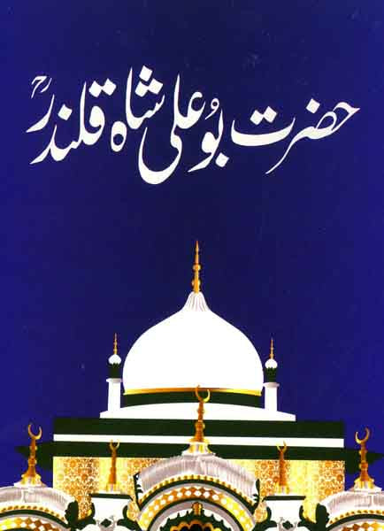 Hazrat Boo Ali Shah Qalandar-Books-Maktaba Sultan e Alamgir
