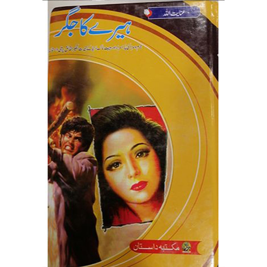 HEERAY KA JIGAR-Books-Maktaba Sultan e Alamgir