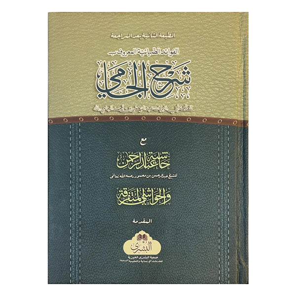 Sharh al-Jami’-Books-Maktaba Sultan e Alamgir