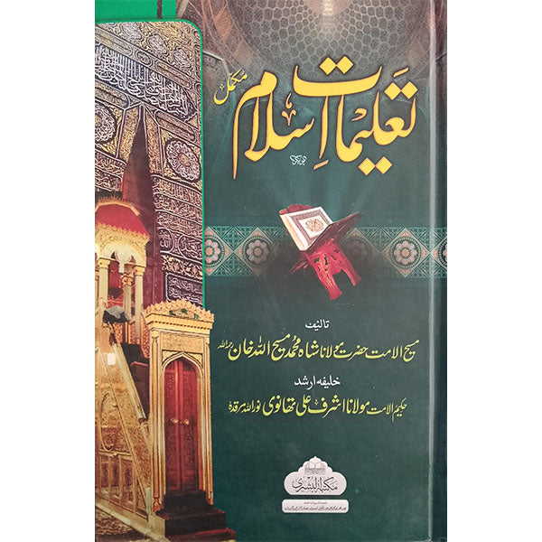 Taleemaat Islam-Books-Maktaba Sultan e Alamgir