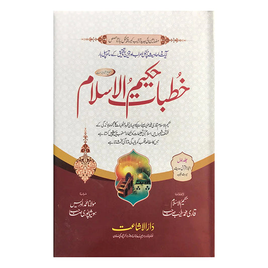 KHUTBAAT HAKEEM UL ISLAM 4 VOL-Books-Maktaba Sultan e Alamgir