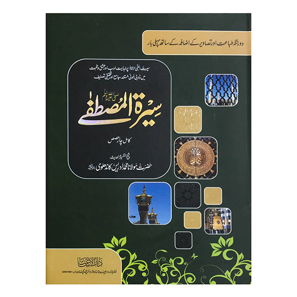 Siratul Mustafa-Books-Maktaba Sultan e Alamgir