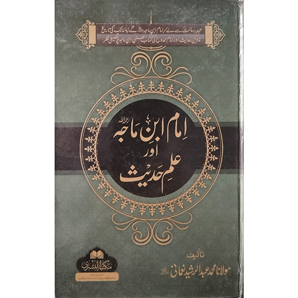 Imam Ibn-e-Majah Aur ilm-e-Hadith-Books-Maktaba Sultan e Alamgir
