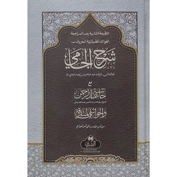 Sharh Al Jami-Books-Maktaba Sultan e Alamgir