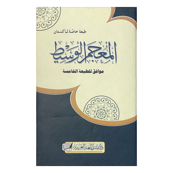 Al Mujam ul Waseet-Books-Maktaba Sultan e Alamgir