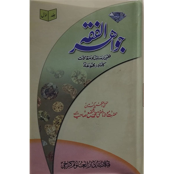 Jawahir-ul-Fiqh-Books-Maktaba Sultan e Alamgir