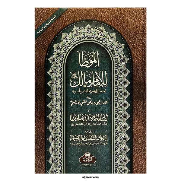 Muwatta Imam Malik-Books-Maktaba Sultan e Alamgir