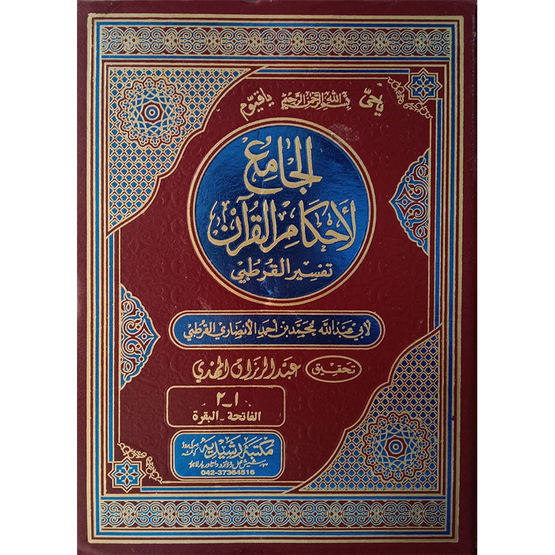 10) Aljame-ul-Ahkam Quran-Books-Maktaba Sultan e Alamgir