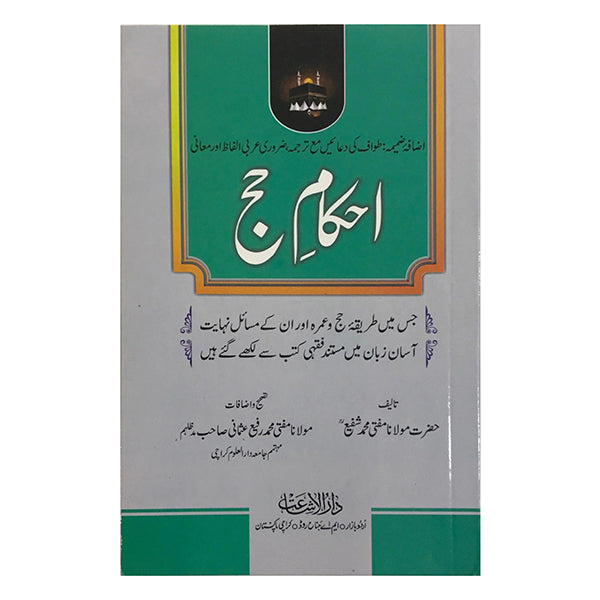 Ahkam-e-Hajj-Books-Maktaba Sultan e Alamgir