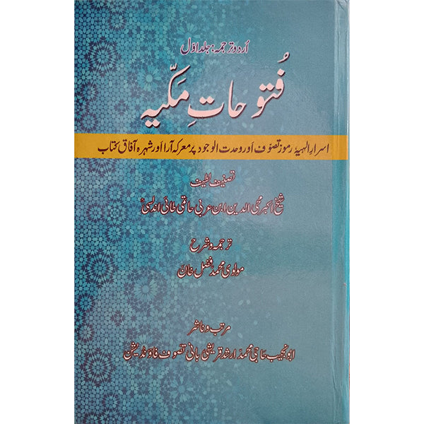 Futuhat-e-Makkiyya-Books-Maktaba Sultan e Alamgir