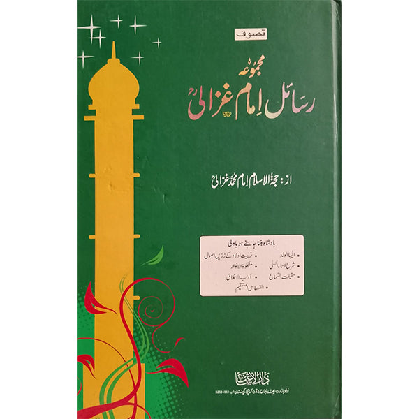 Majmua Rasaail by Imam Ghazali R A-Books-Maktaba Sultan e Alamgir