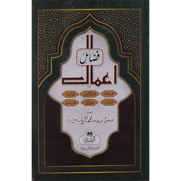 ) Fazail-e-Amaal-Books-Maktaba Sultan e Alamgir