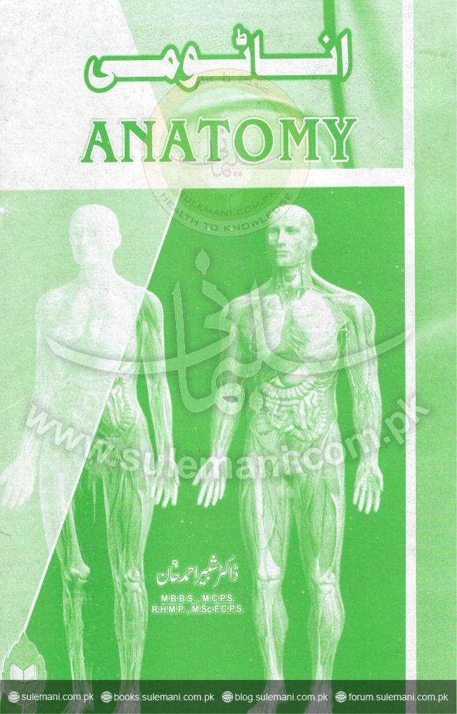 Anatomy-Books-Maktaba Sultan e Alamgir