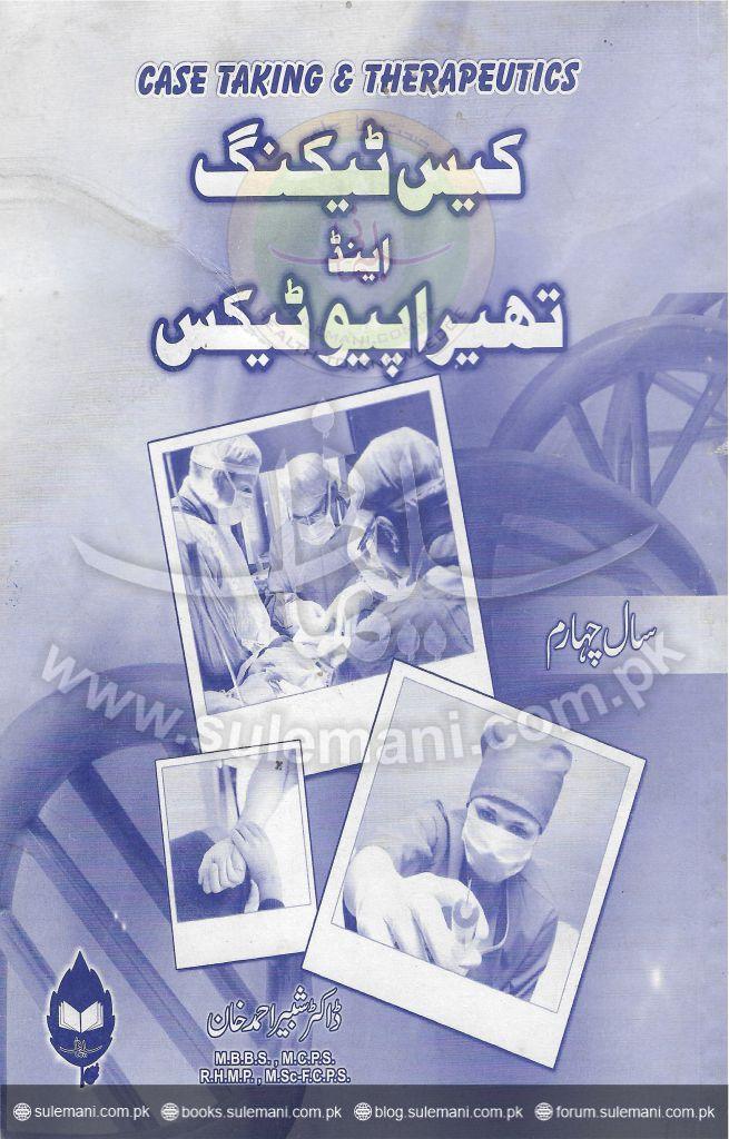 Case Taking and Therapeutics Homeopathy Syllabus Year 4-Books-Maktaba Sultan e Alamgir