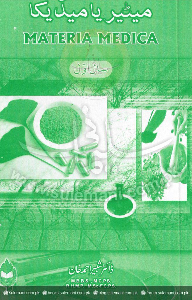 Meteor or Medica (first year)-Books-Maktaba Sultan e Alamgir