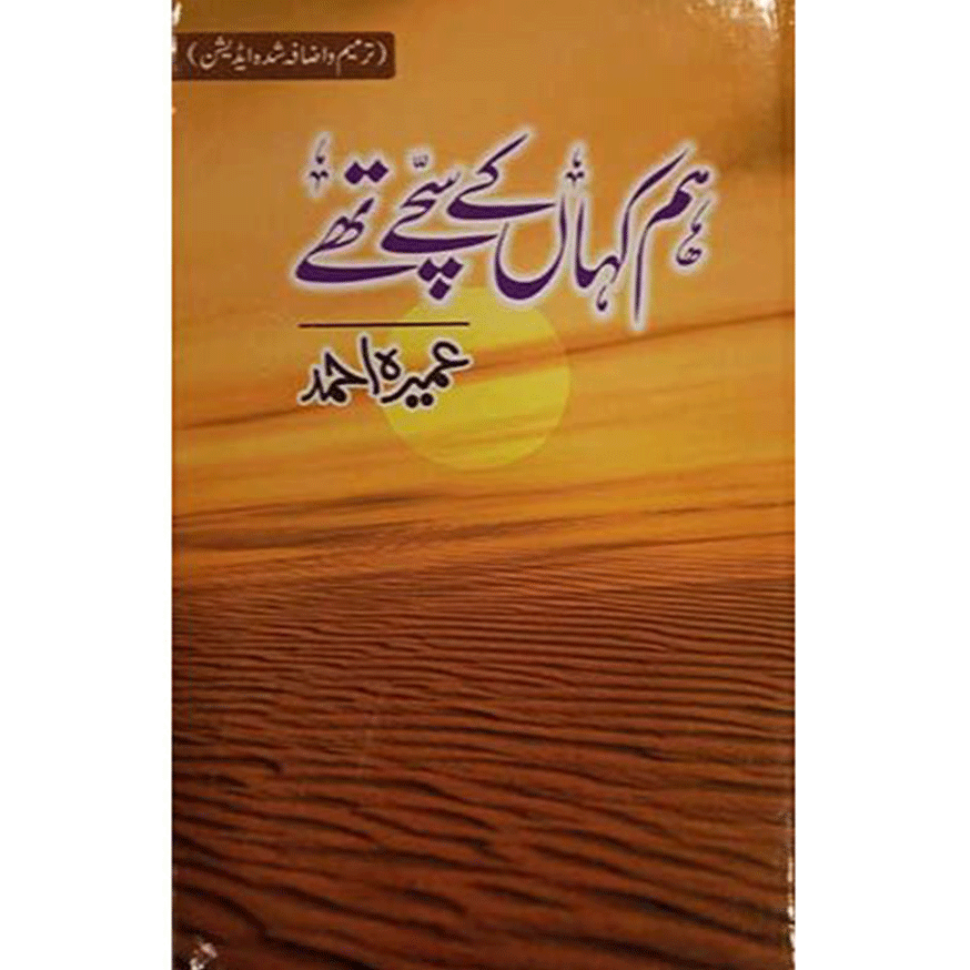 HUM KAHAN KY SACHAY THY-Books-Maktaba Sultan e Alamgir
