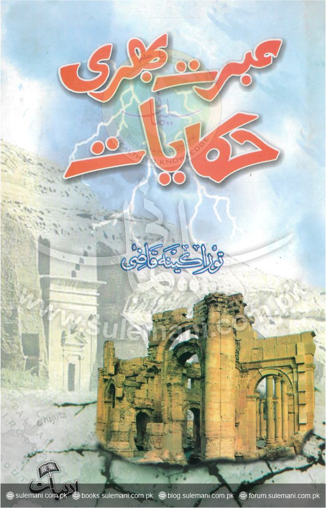 Exemplary stories-Books-Maktaba Sultan e Alamgir