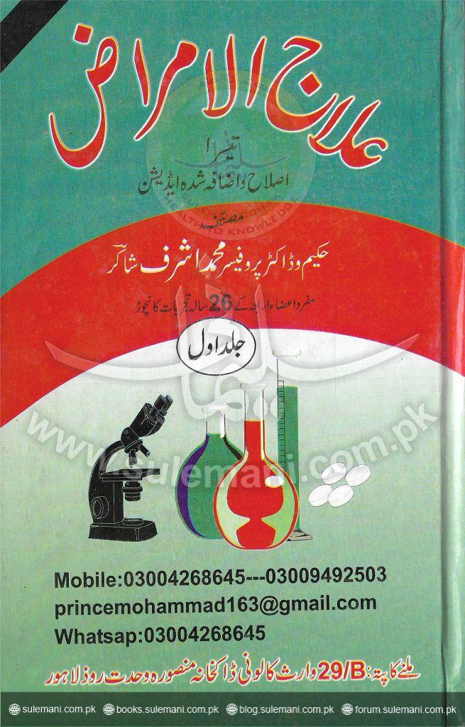 Treatment of Diseases (I)-Books-Maktaba Sultan e Alamgir