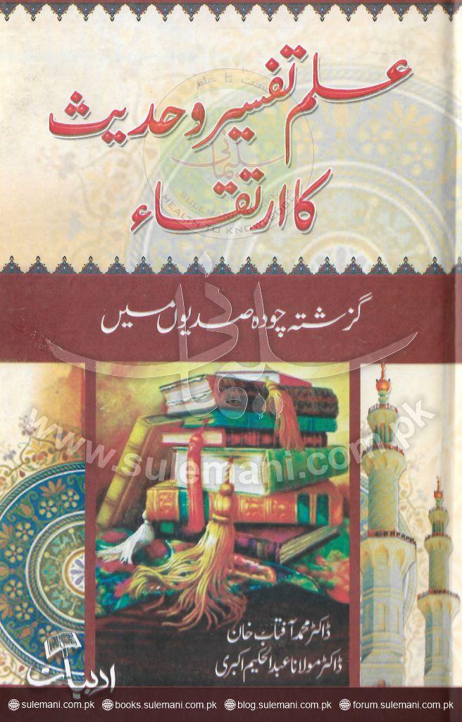 The development of the science of interpretation and hadith-Books-Maktaba Sultan e Alamgir
