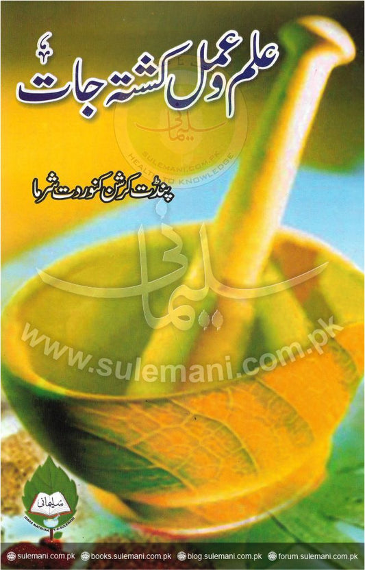 Knowledge and practice of agriculture-Books-Maktaba Sultan e Alamgir