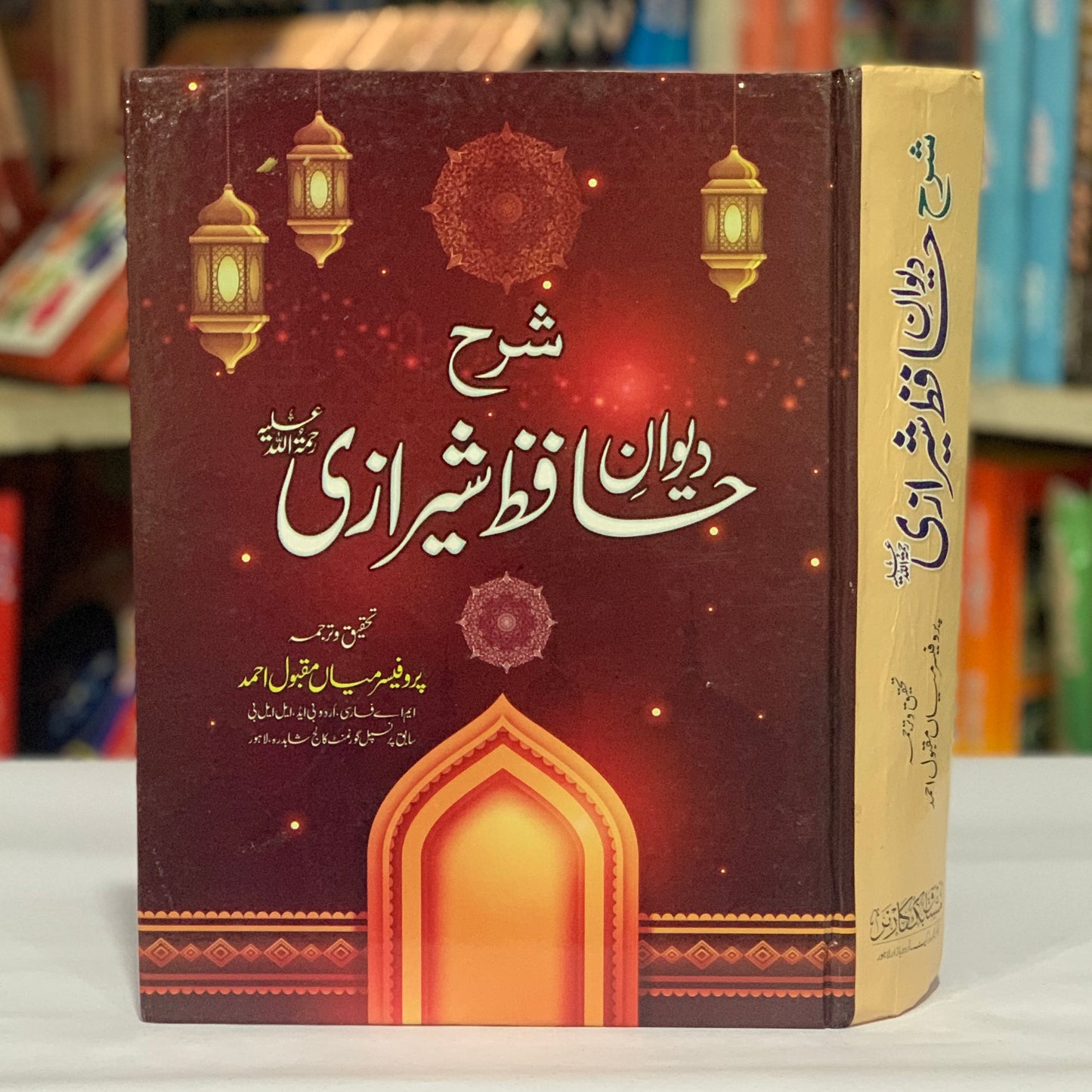 SHARAH DEWAN HAFIZ SHERAZI