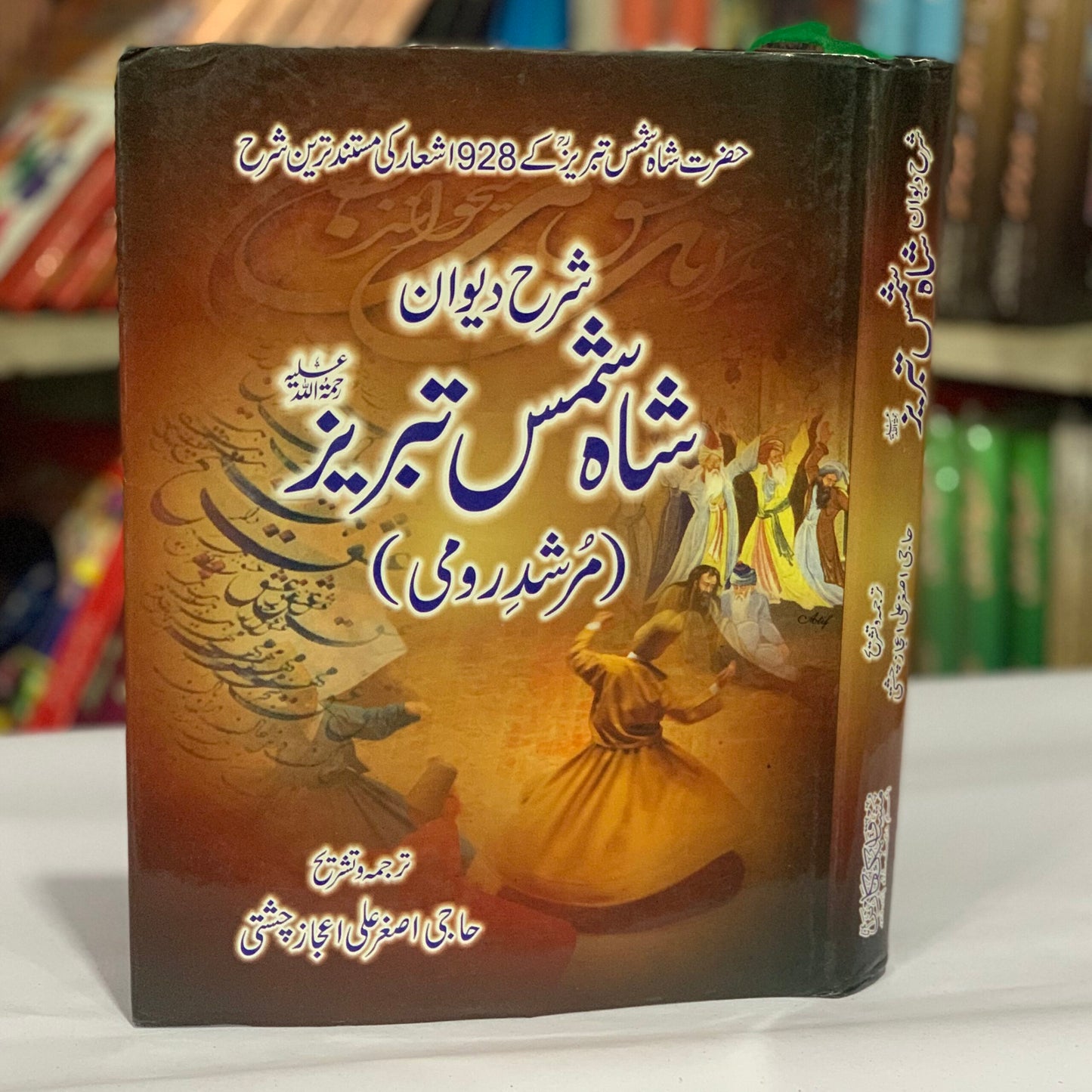 SHARAH DEWAN SHAH SHAMAS TABRAYZ