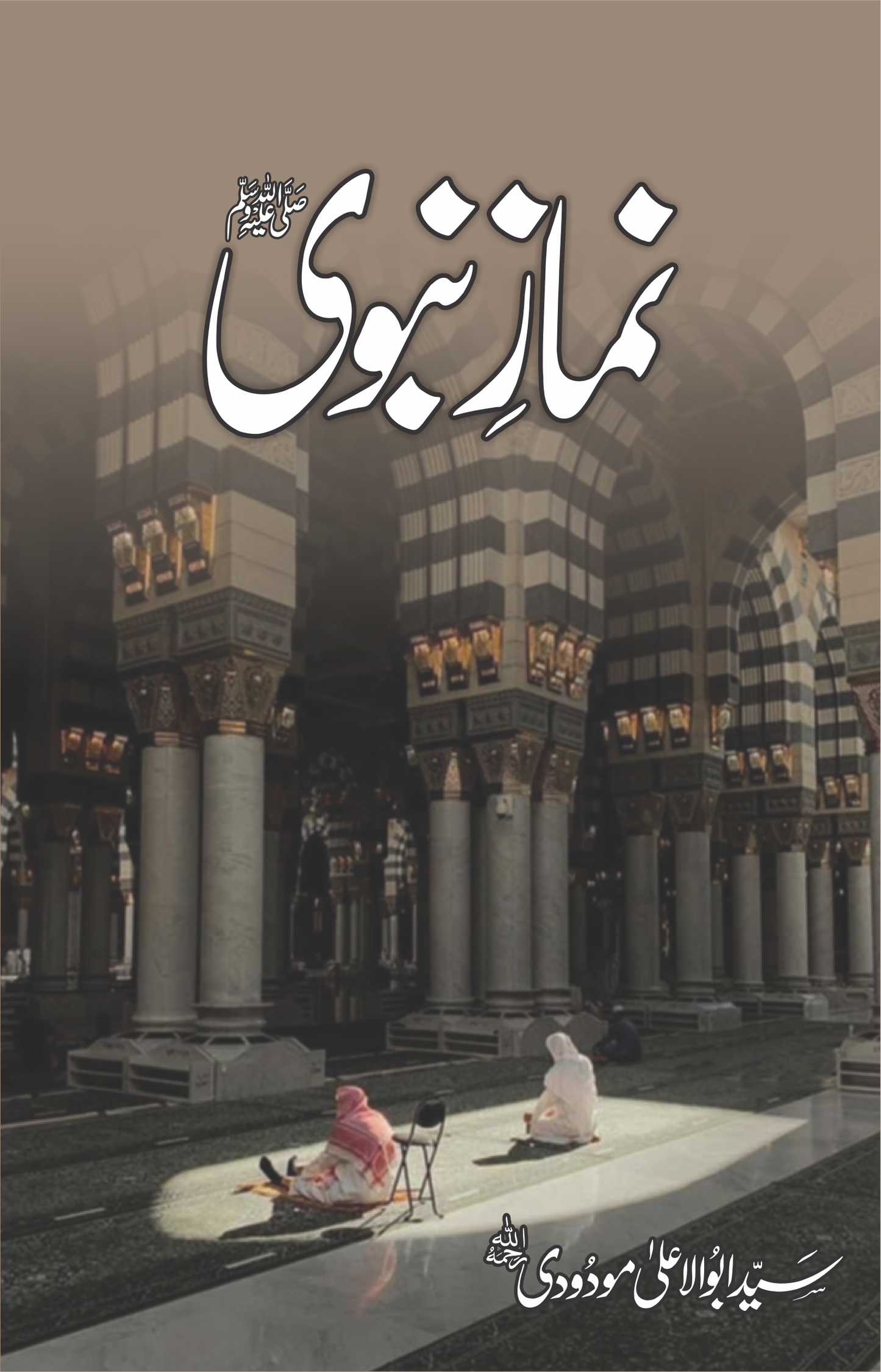 Namaz e Nabawi-Books-Maktaba Sultan e Alamgir