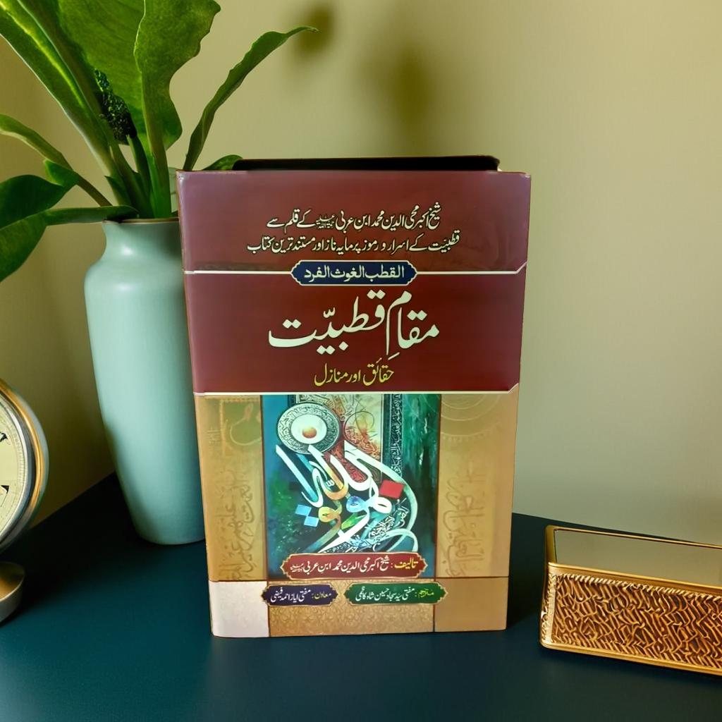 Muqam-e-Qathiyat