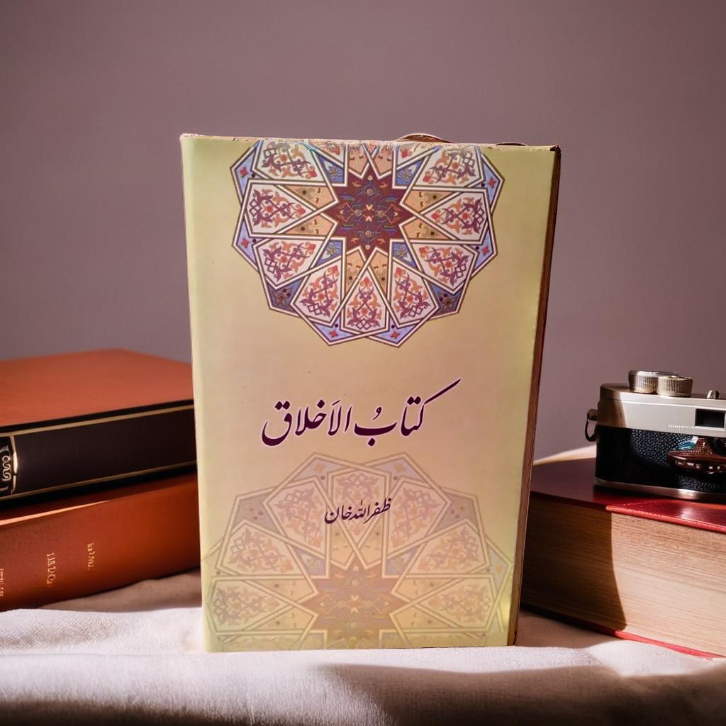 Kitab ul Ikhlaq