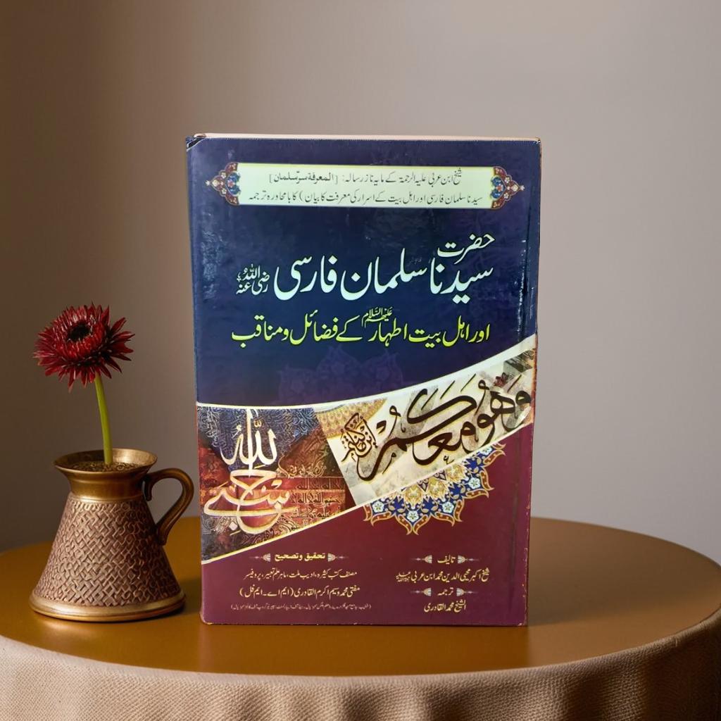Syedna Sulman Farsi aur Ahlebait?