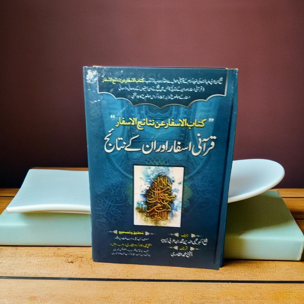 Qurani Afsar aur Unkay Nataij