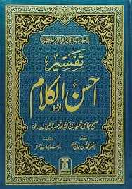 Tafseer ahsan Ul Kalam ( 17x24 )-Books-Maktaba Sultan e Alamgir