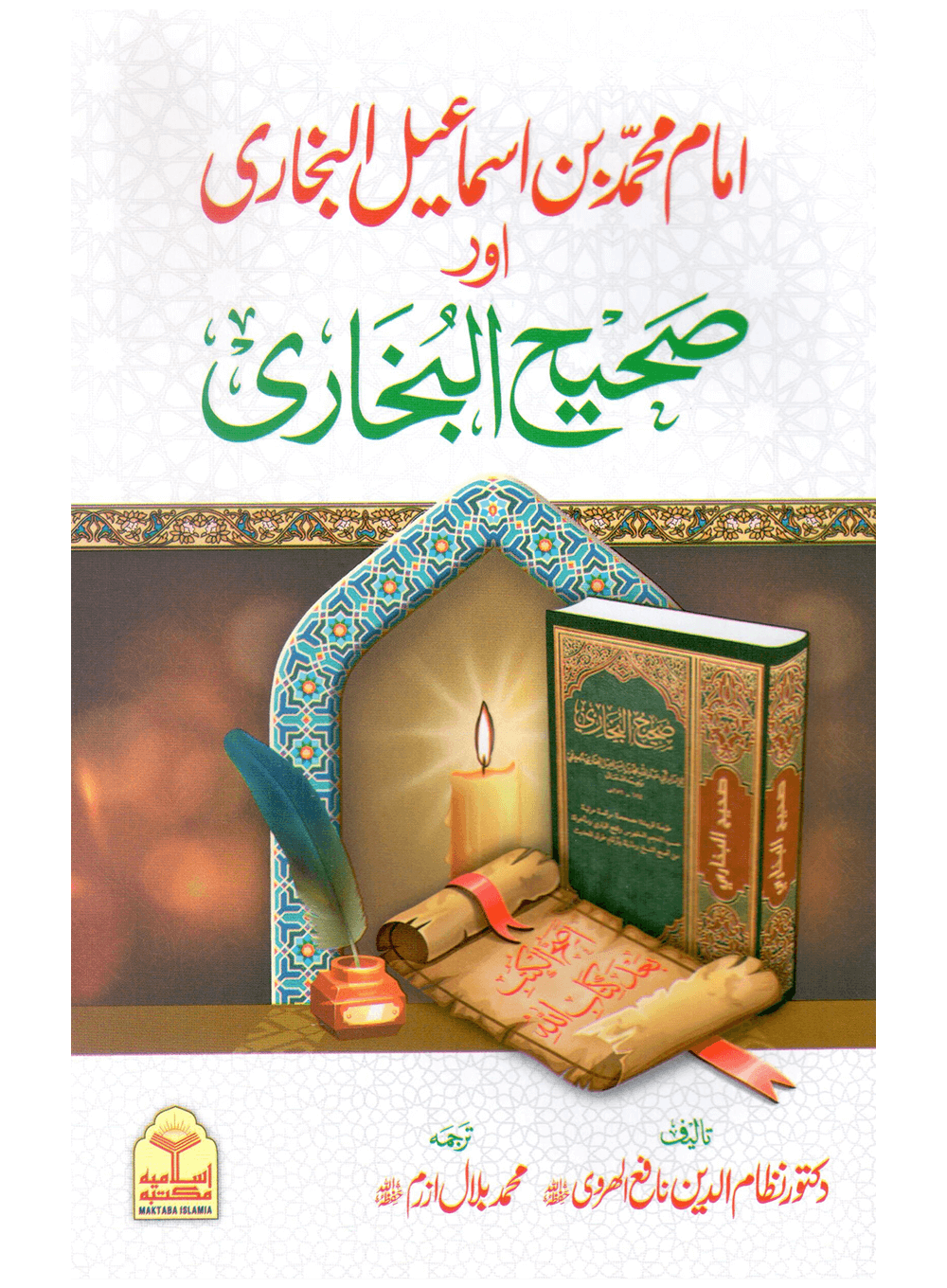 Imam Muhammad bin Ismael Al-Bukhari aur Sahih Al-Bukhari-Books-Maktaba Sultan e Alamgir