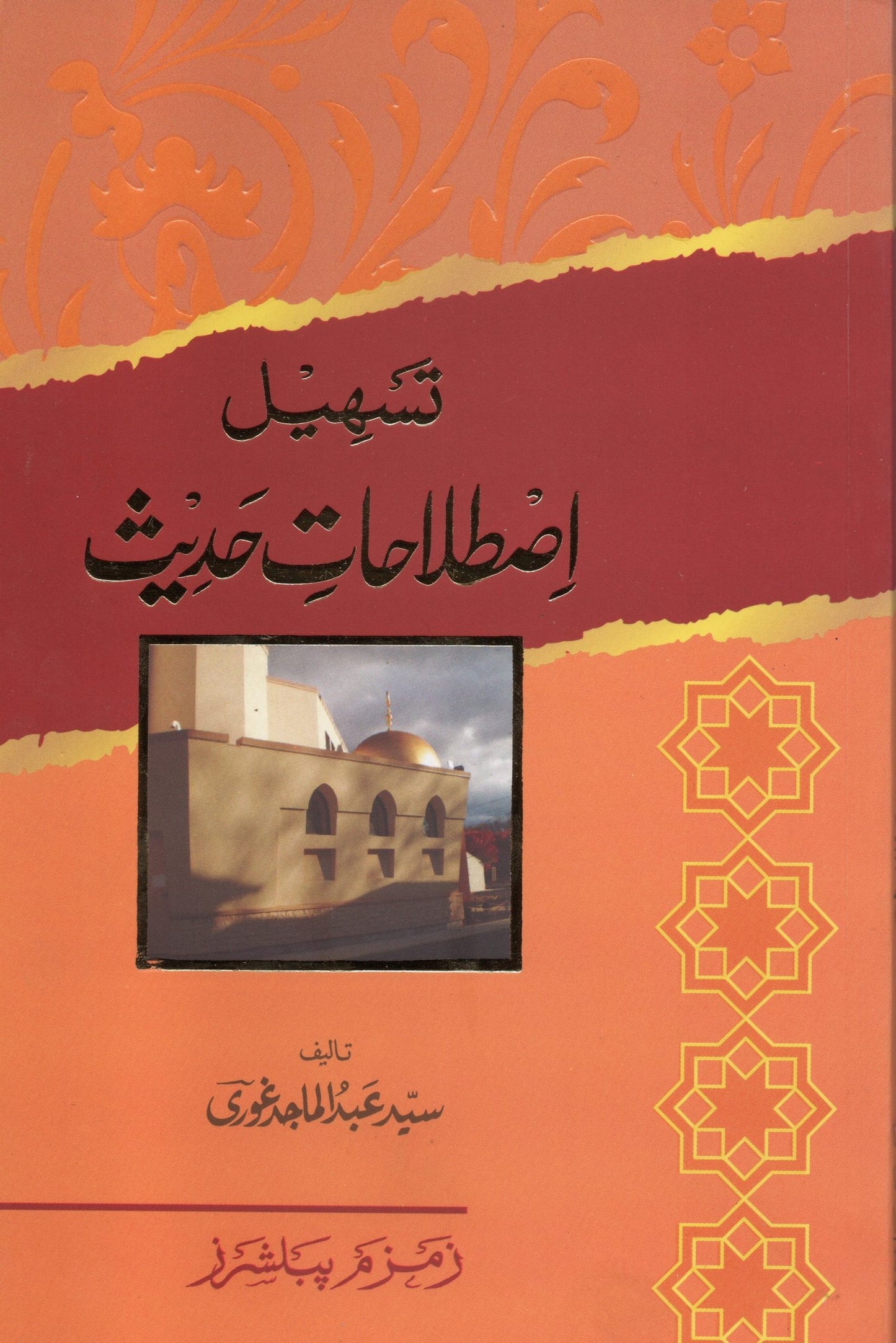 Tasheel Istelahat E Hadith. ????? ???????? ????-Books-Maktaba Sultan e Alamgir