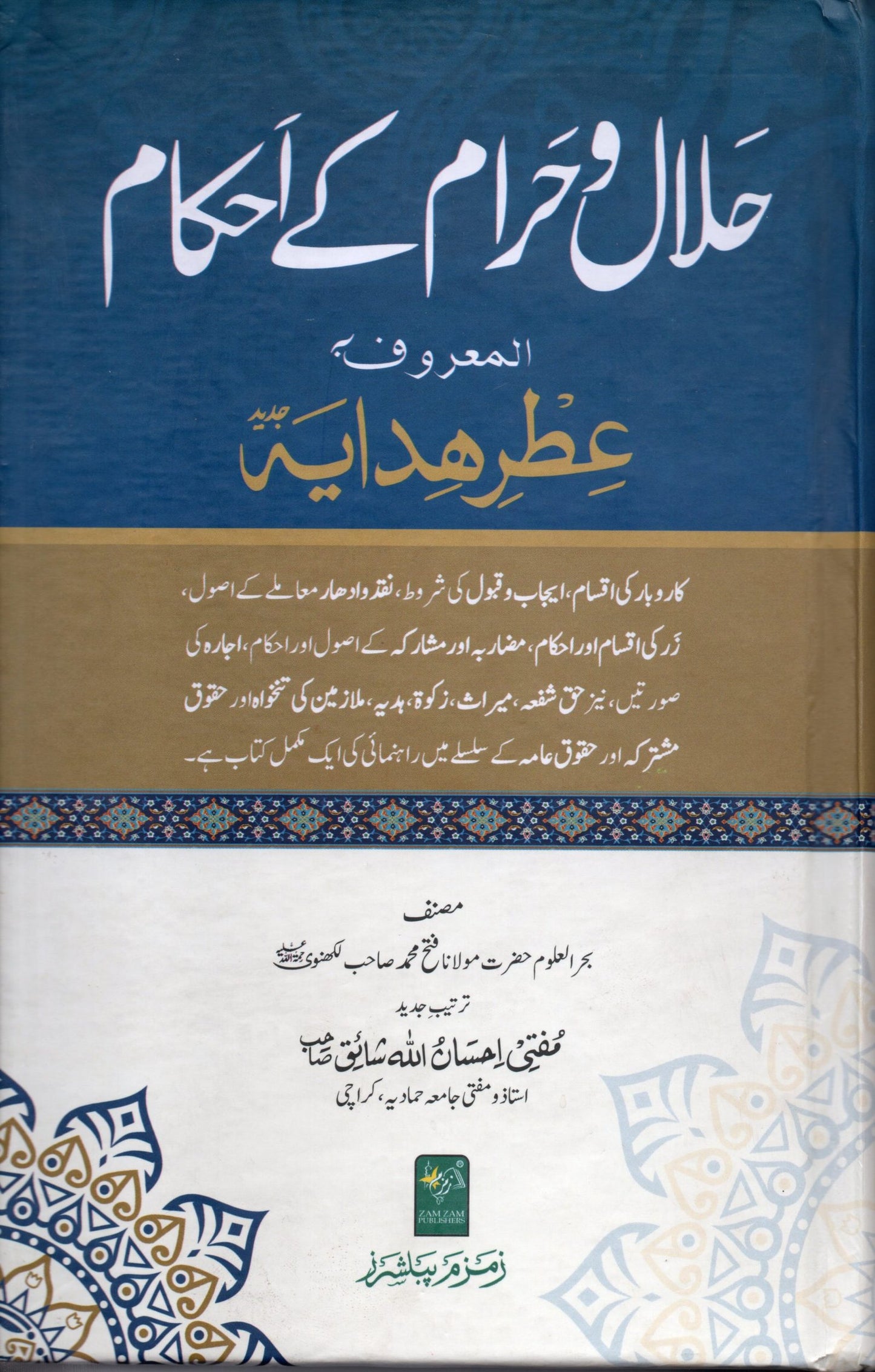 Halal-o-Haram-k-Ahkaam ???? ? ???? ?? ?????-Books-Maktaba Sultan e Alamgir