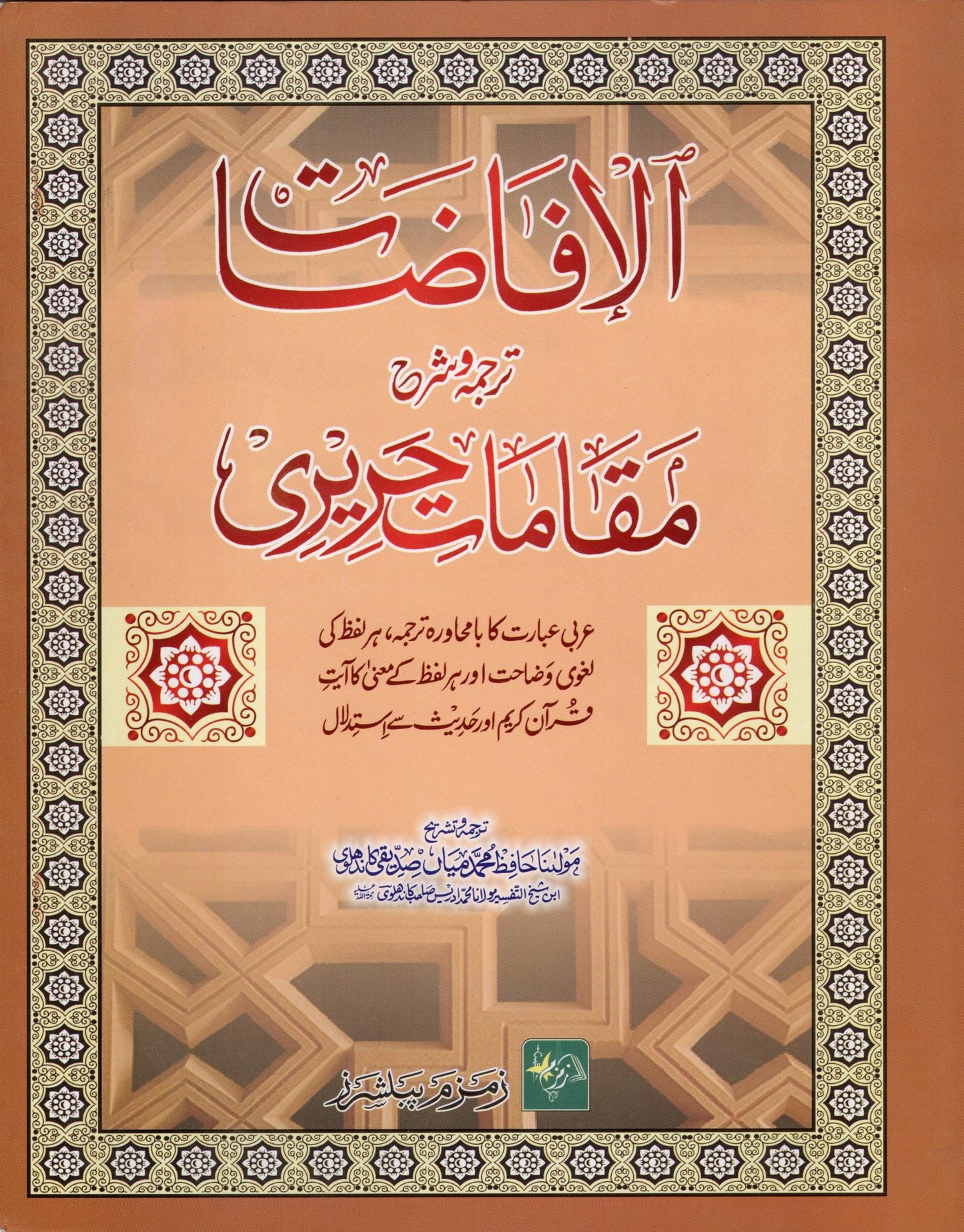 Al-Afazaat Tarjuma wa Sharah (Urdu) ???????? ????? ???? ?????? ????? ????-Books-Maktaba Sultan e Alamgir