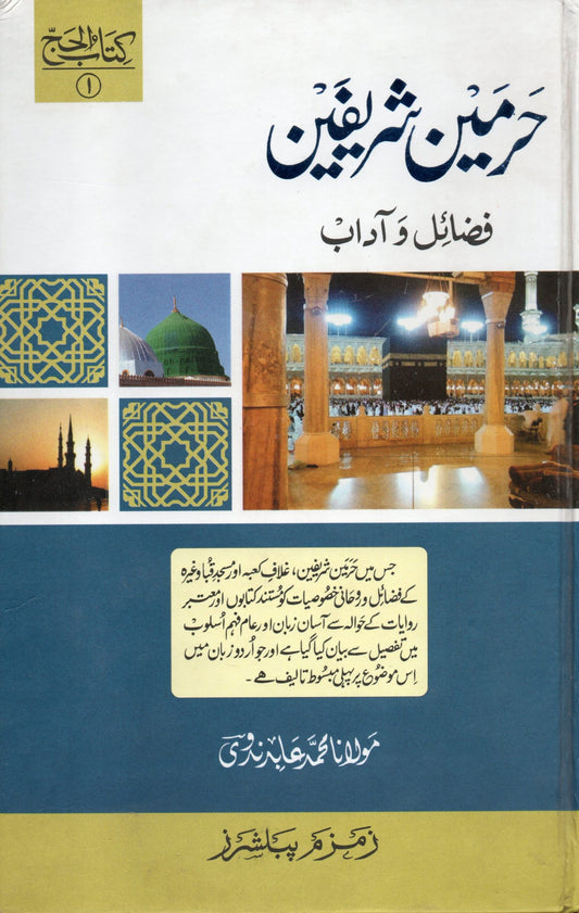 Kitab ul hajj volume 1 Aala-Books-Maktaba Sultan e Alamgir