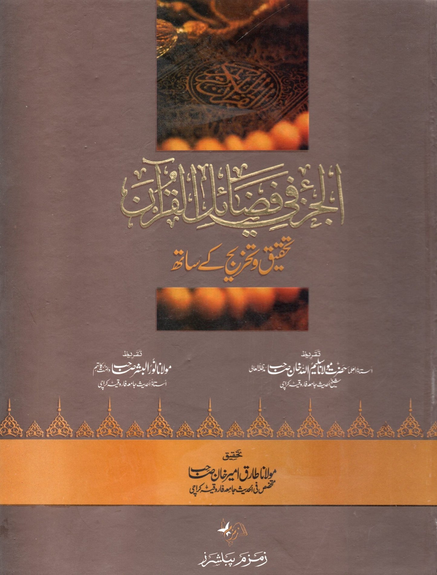 Al Juzo fi Fazail il Quran ????? ?? ????? ???????-Books-Maktaba Sultan e Alamgir