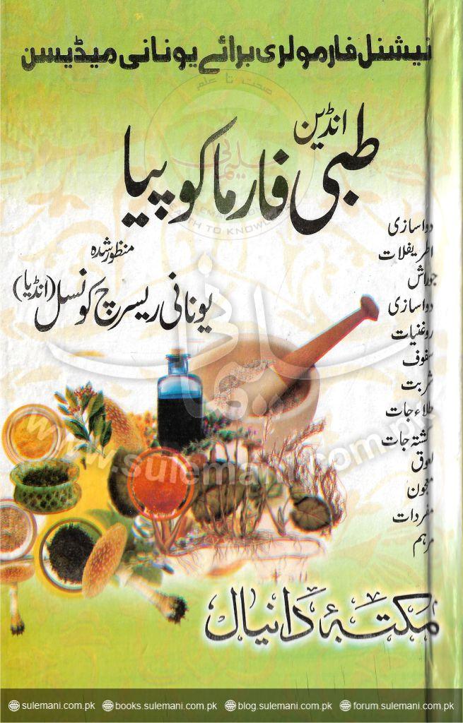Indian Medical Pharmacopoeia-Books-Maktaba Sultan e Alamgir