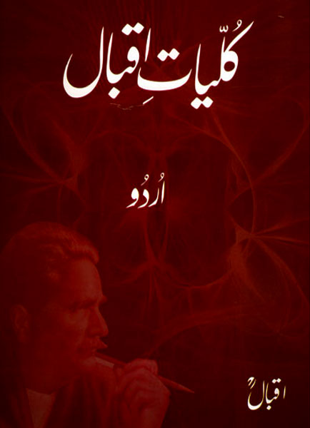 Kulyat E Iqbal-Books-Maktaba Sultan e Alamgir