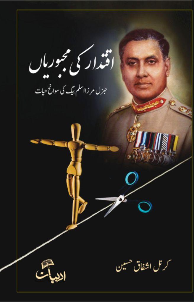 The compulsions of power-Books-Maktaba Sultan e Alamgir