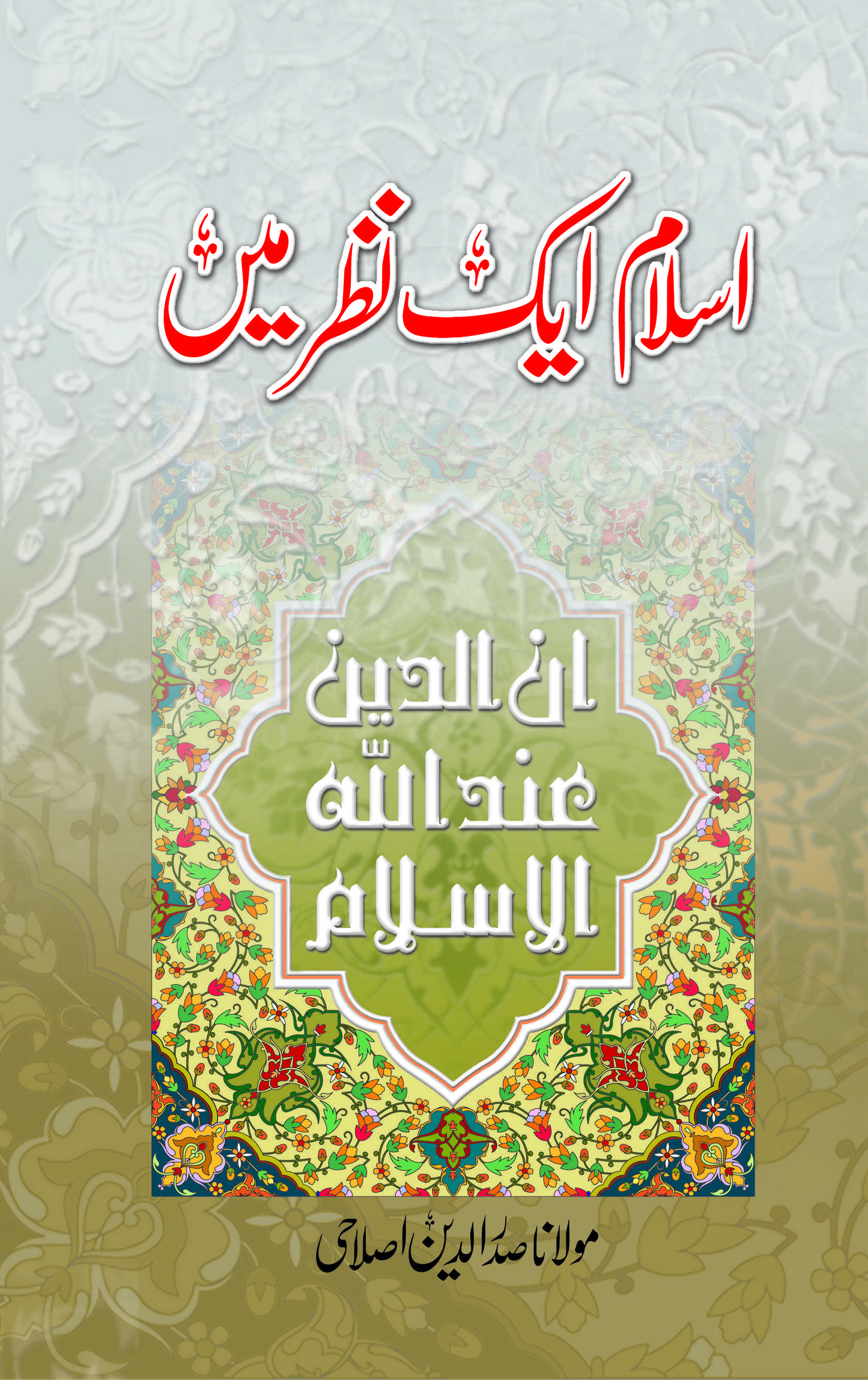 Islam Aik Nazar Mein-Books-Maktaba Sultan e Alamgir