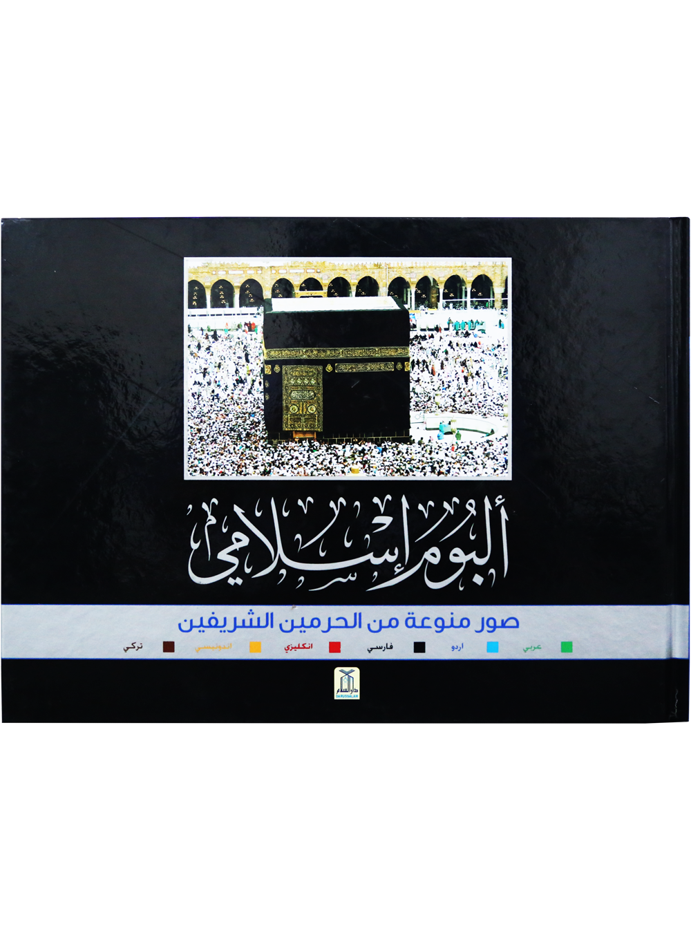 Islamic Album - Galleries of the Two Holy Mosques-Books-Maktaba Sultan e Alamgir