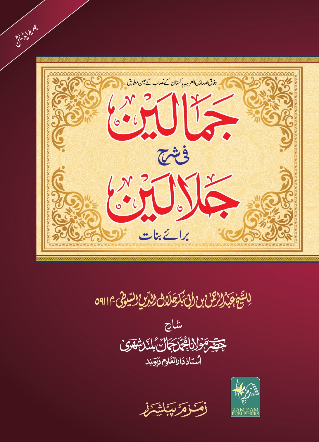 ?????? (????)-Books-Maktaba Sultan e Alamgir