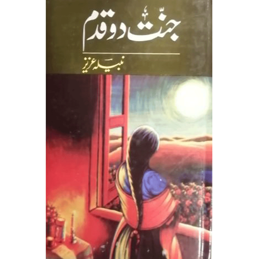 JANNAT DO QADAM-Books-Maktaba Sultan e Alamgir